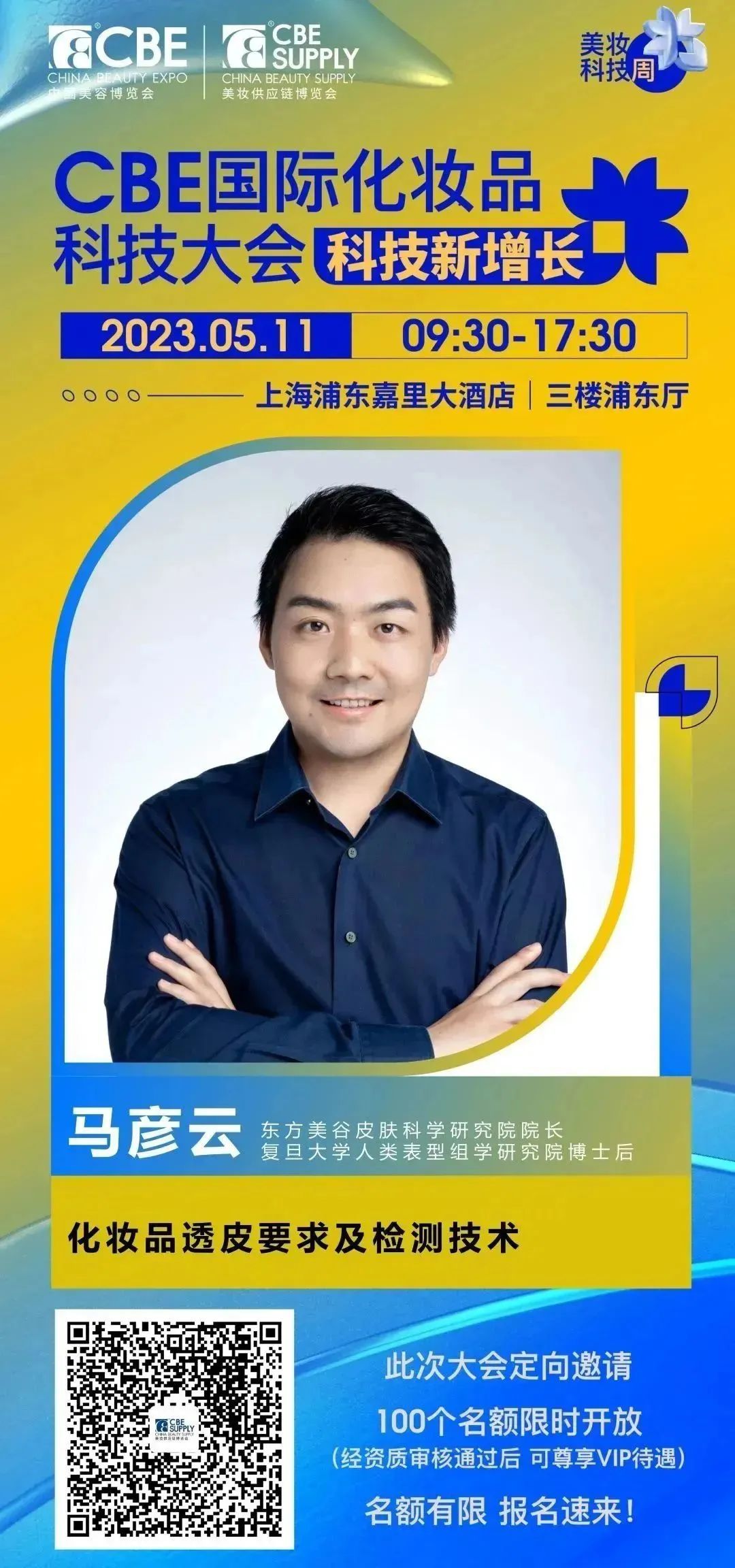 中国美容博览会 中国美容博览会