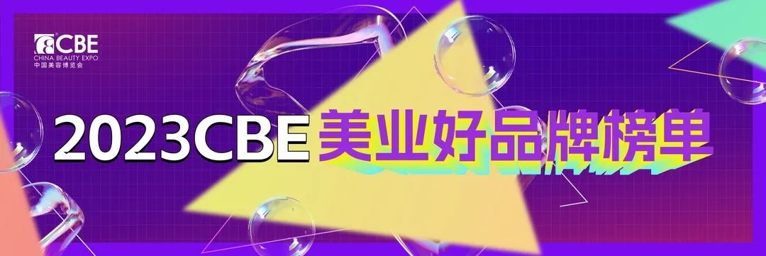 中国美容博览会