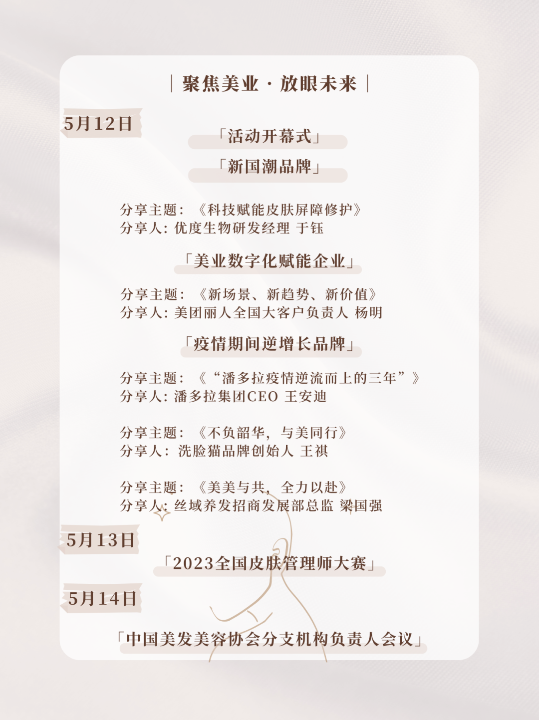 中国美容博览会