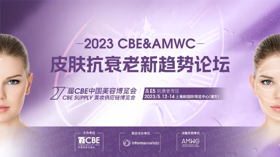 中国美容博览会