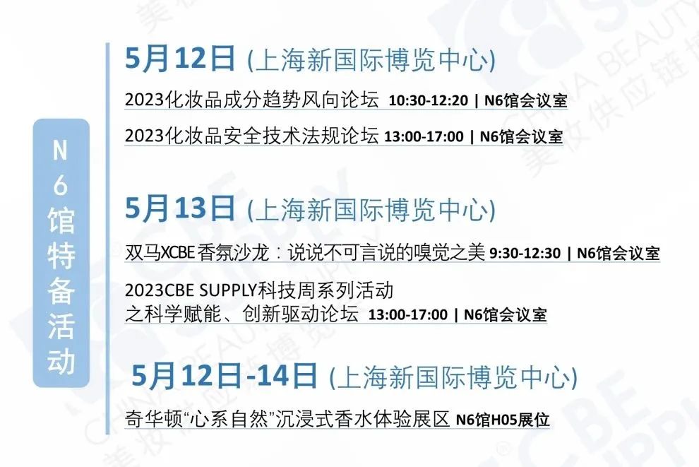 中国美容博览会