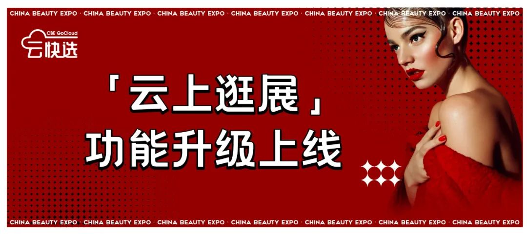中国美容博览会 中国美容博览会