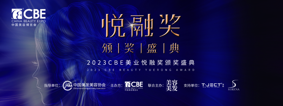 中国美容博览会