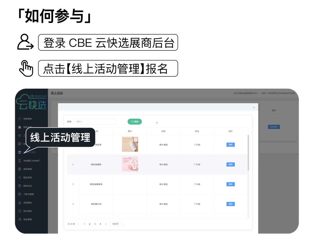 中国美容博览会