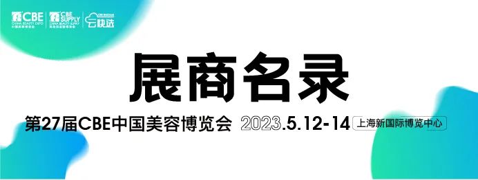 中国美容博览会 中国美容博览会