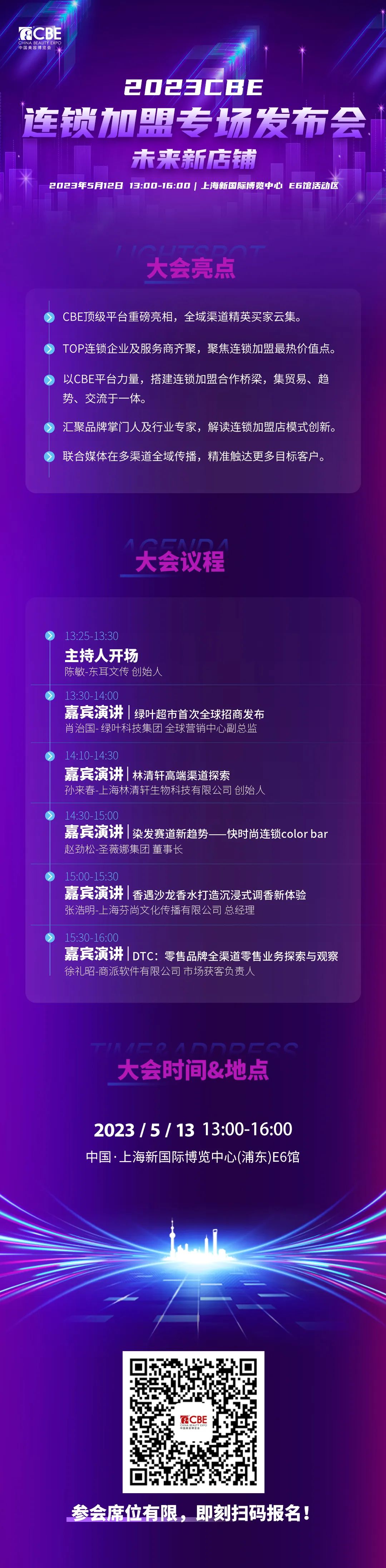 中国美容博览会