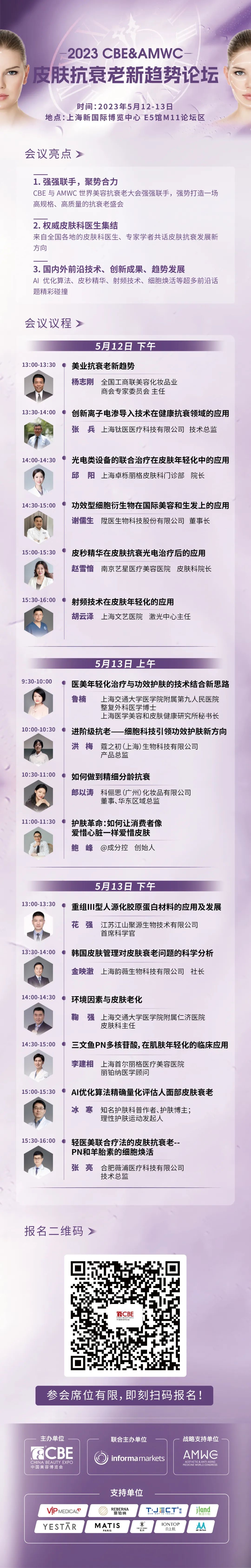 中国美容博览会