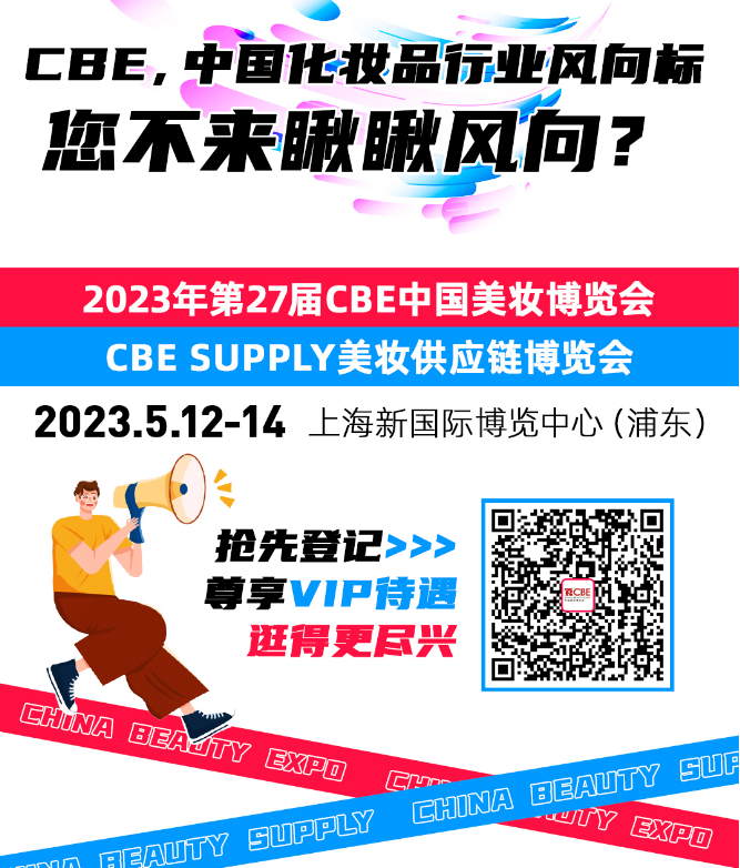 中国美容博览会