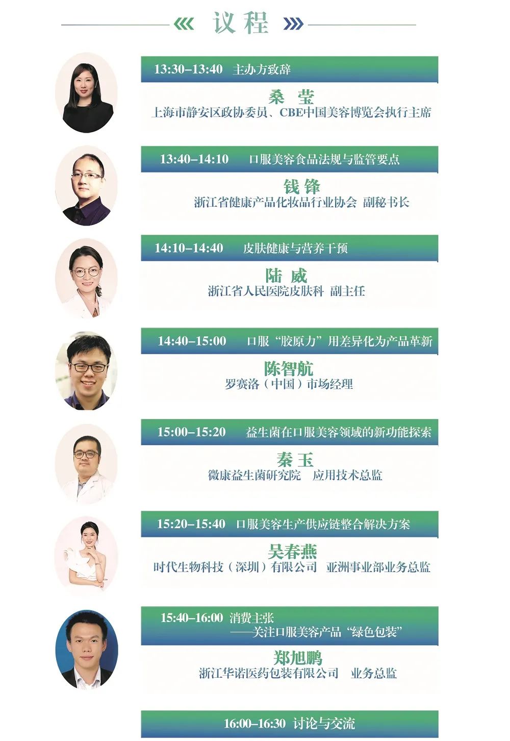 中国美容博览会