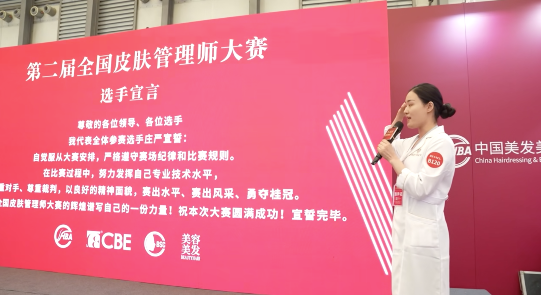 中国美容博览会