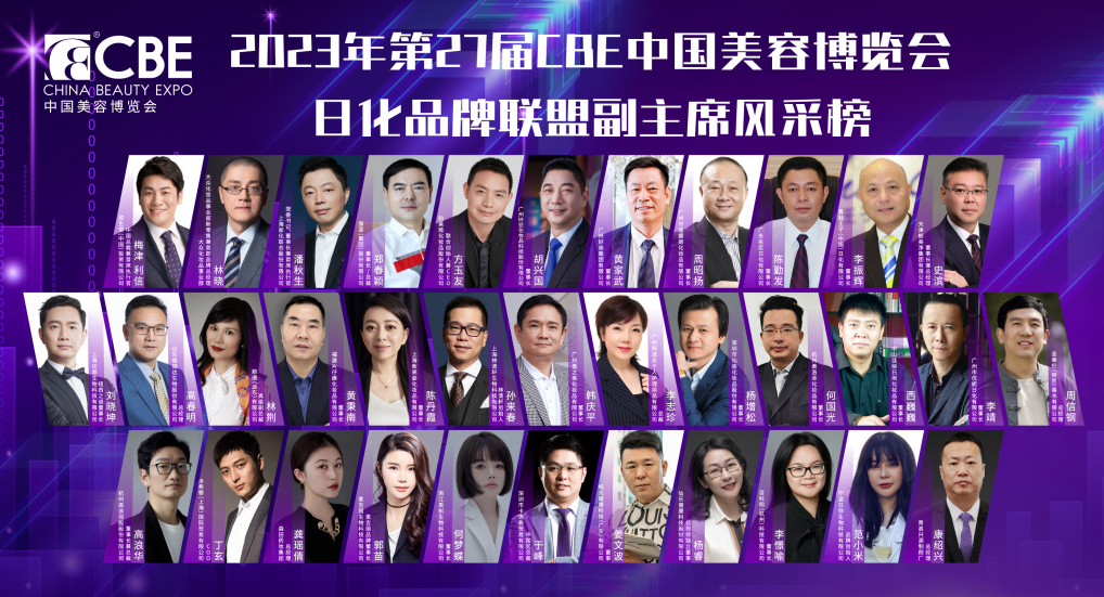 中国美容博览会