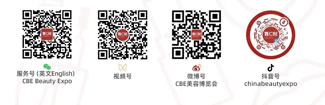 中国美容博览会