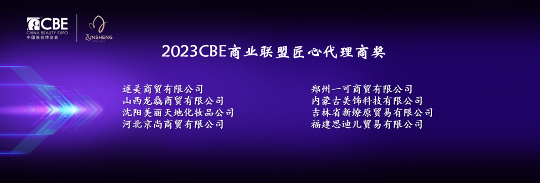 中国美容博览会