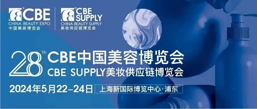中国美容博览会
