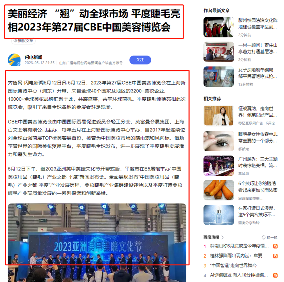 中国美容博览会