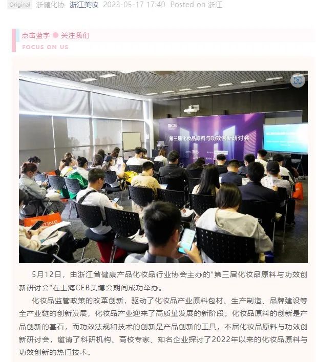 中国美容博览会
