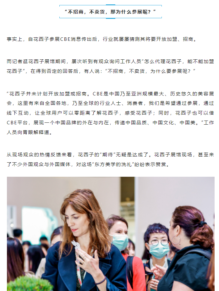 中国美容博览会