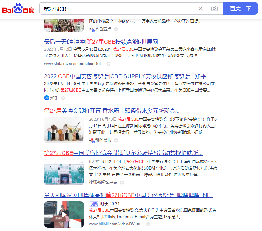 中国美容博览会