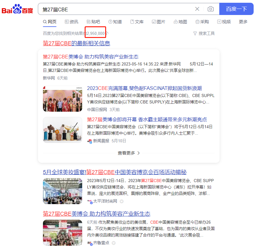 中国美容博览会