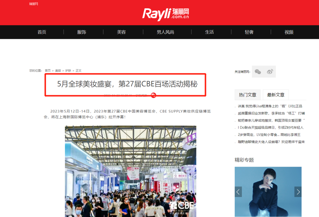 中国美容博览会