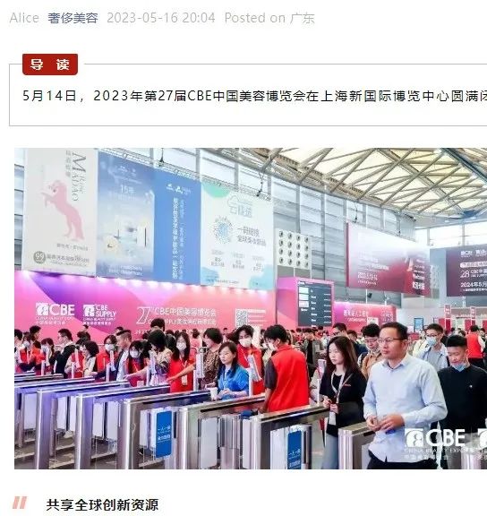中国美容博览会