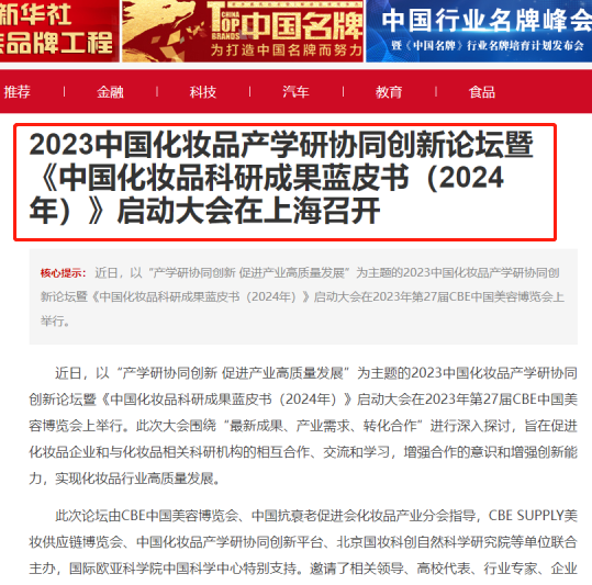 中国美容博览会