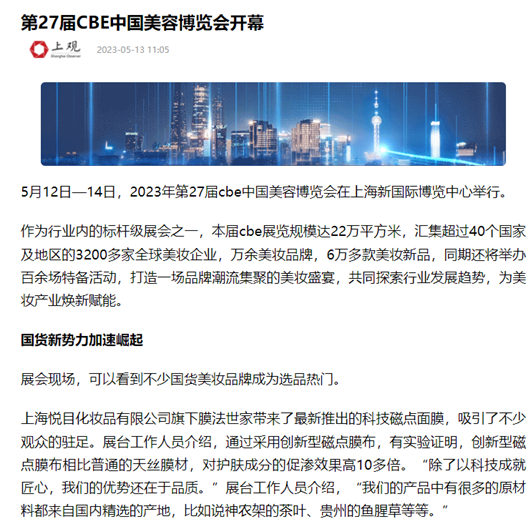 中国美容博览会