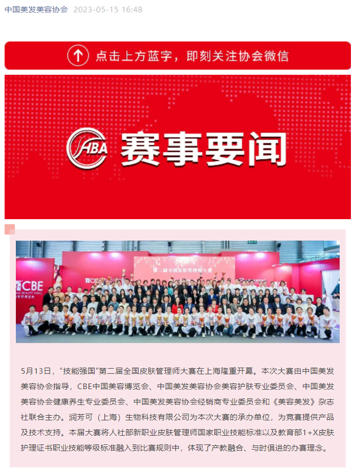 中国美容博览会