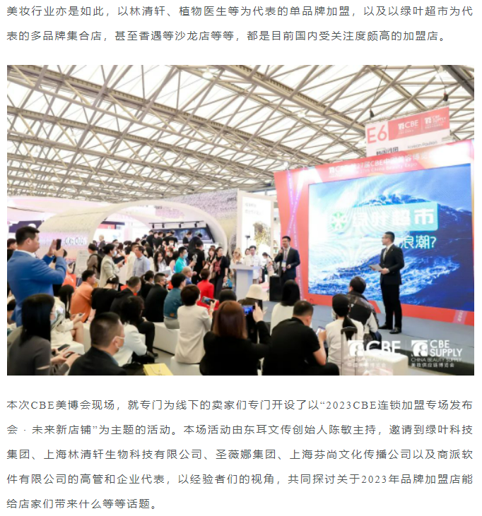 中国美容博览会