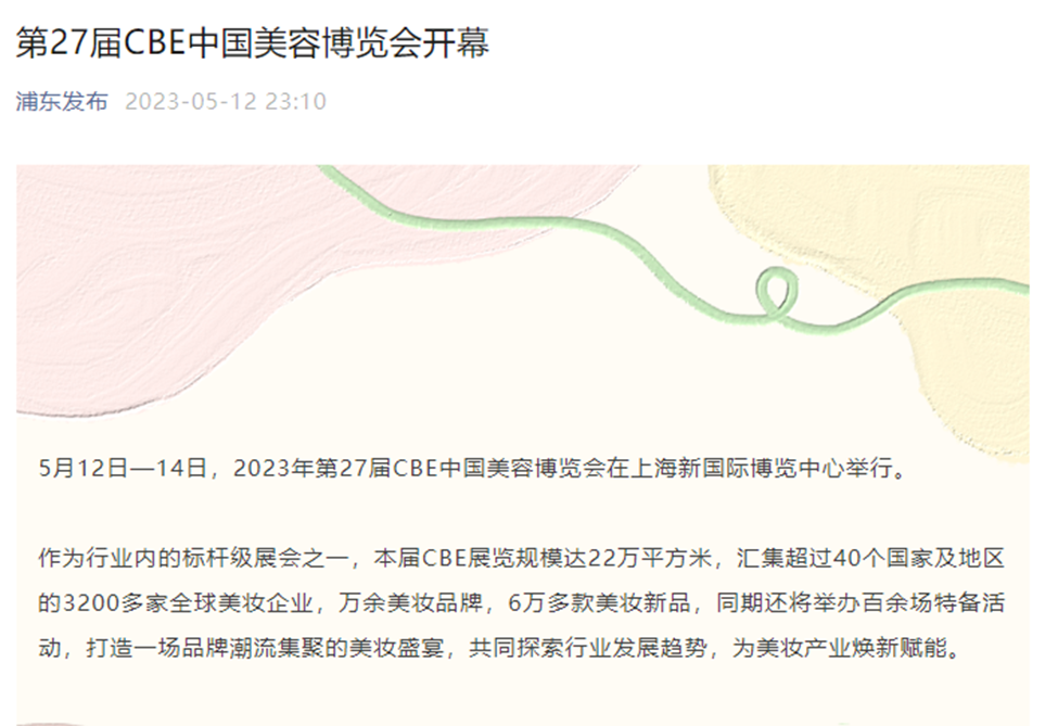 中国美容博览会
