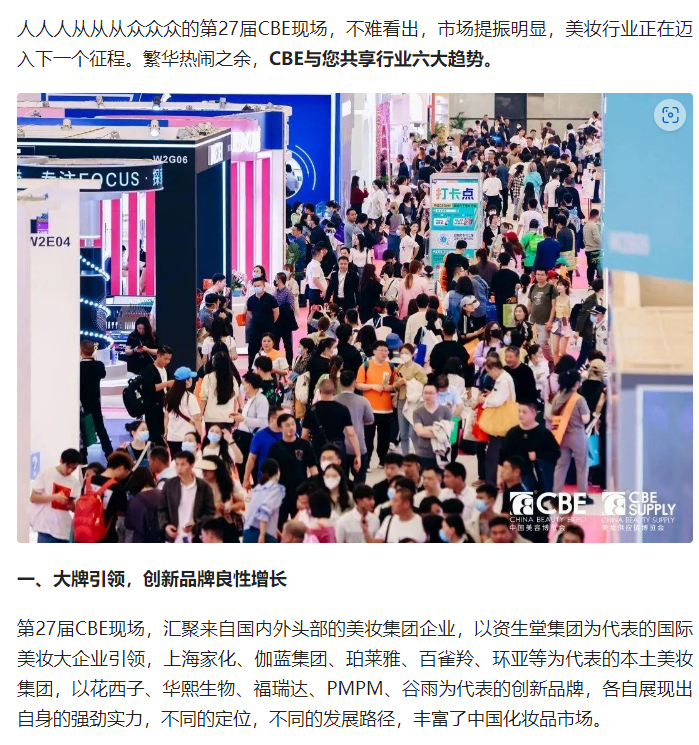 中国美容博览会