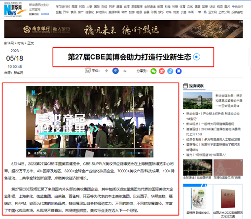 中国美容博览会