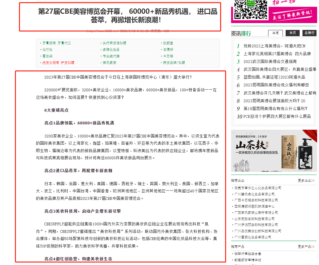 中国美容博览会