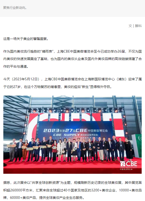 中国美容博览会
