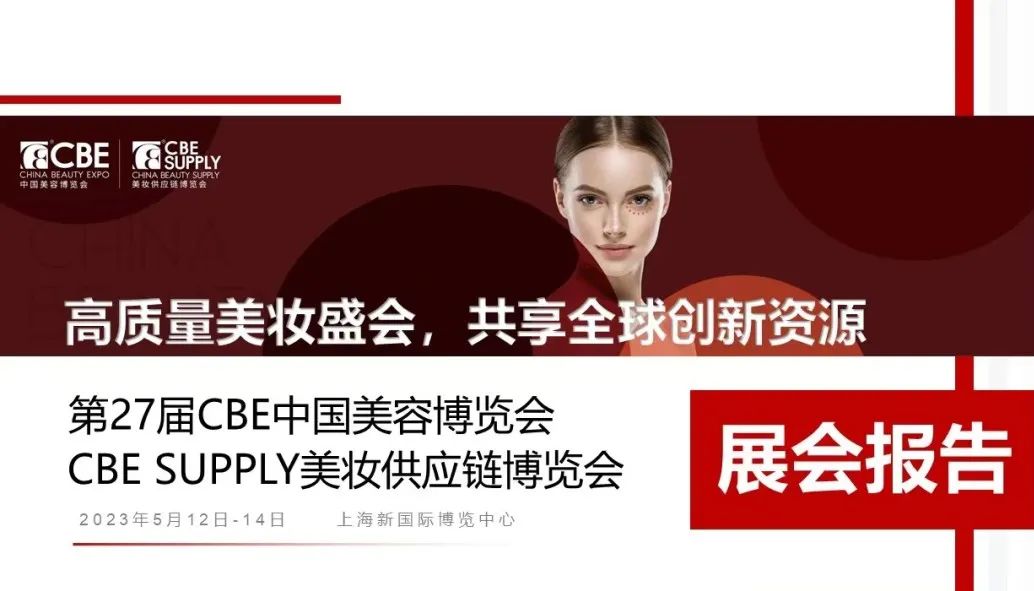 中国美容博览会 中国美容博览会