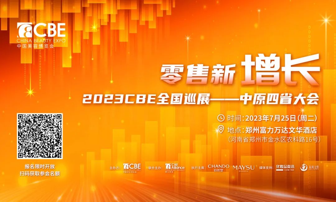 中国美容博览会