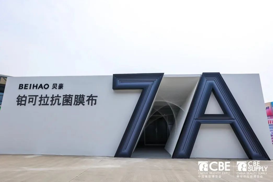 中国美容博览会