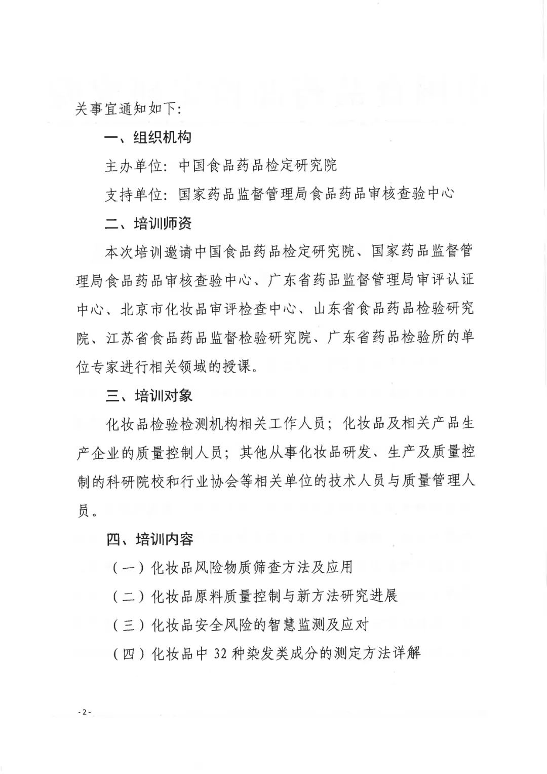 中国美容博览会