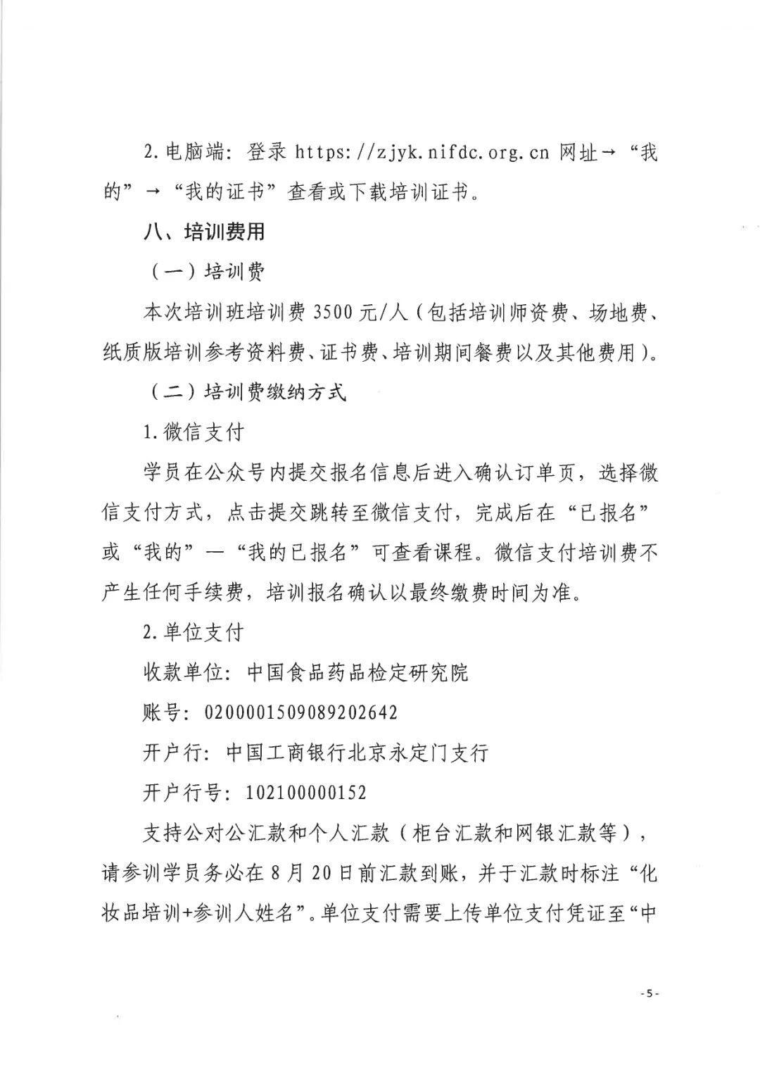 中国美容博览会