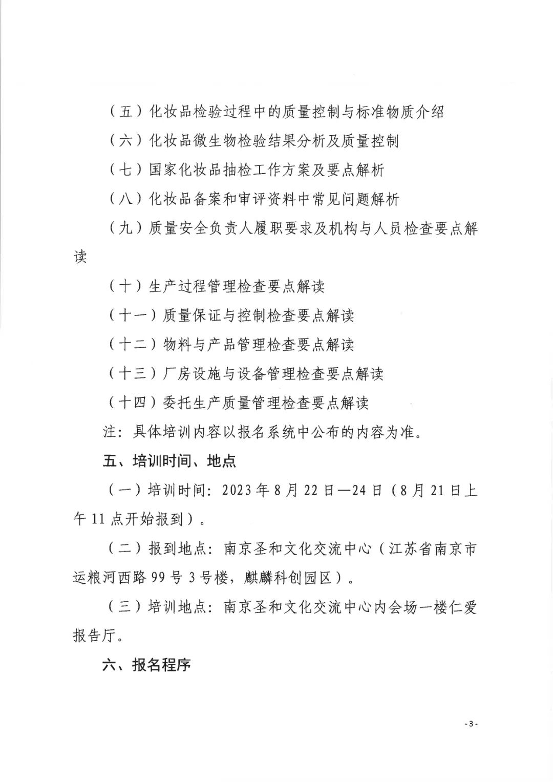 中国美容博览会