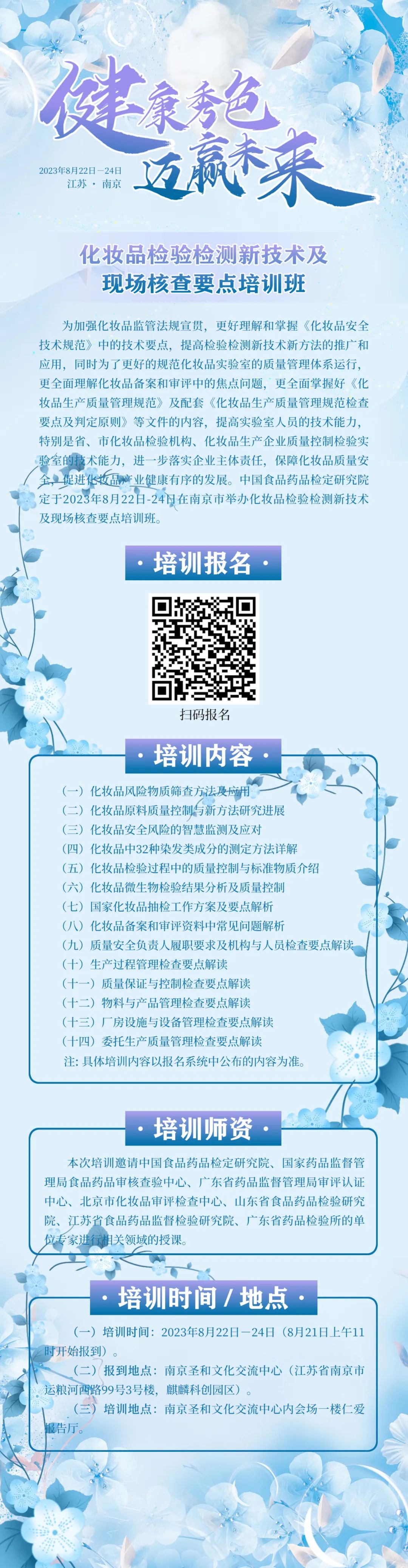中国美容博览会