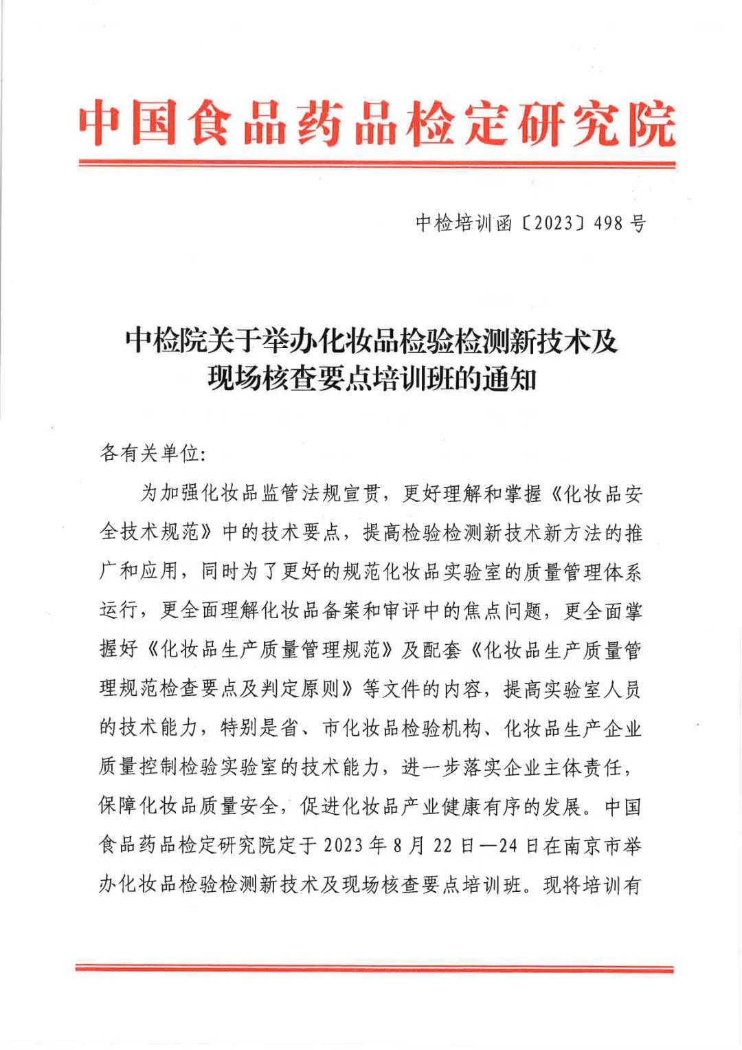 中国美容博览会
