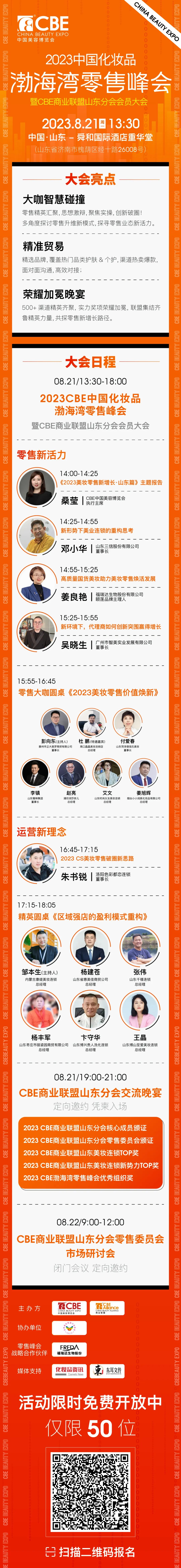中国美容博览会