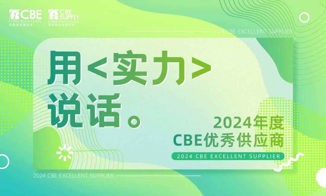 中国美容博览会 中国美容博览会