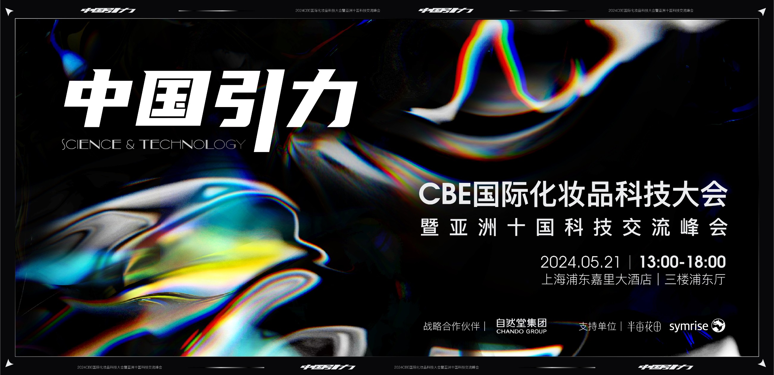 1713957478218222.jpg 科技大会KV 更新.jpg