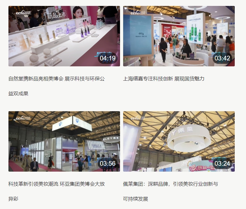 中国美容博览会