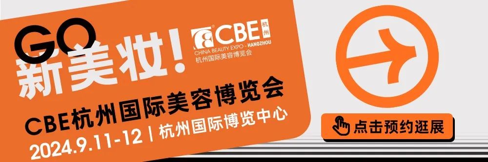 中国美容博览会