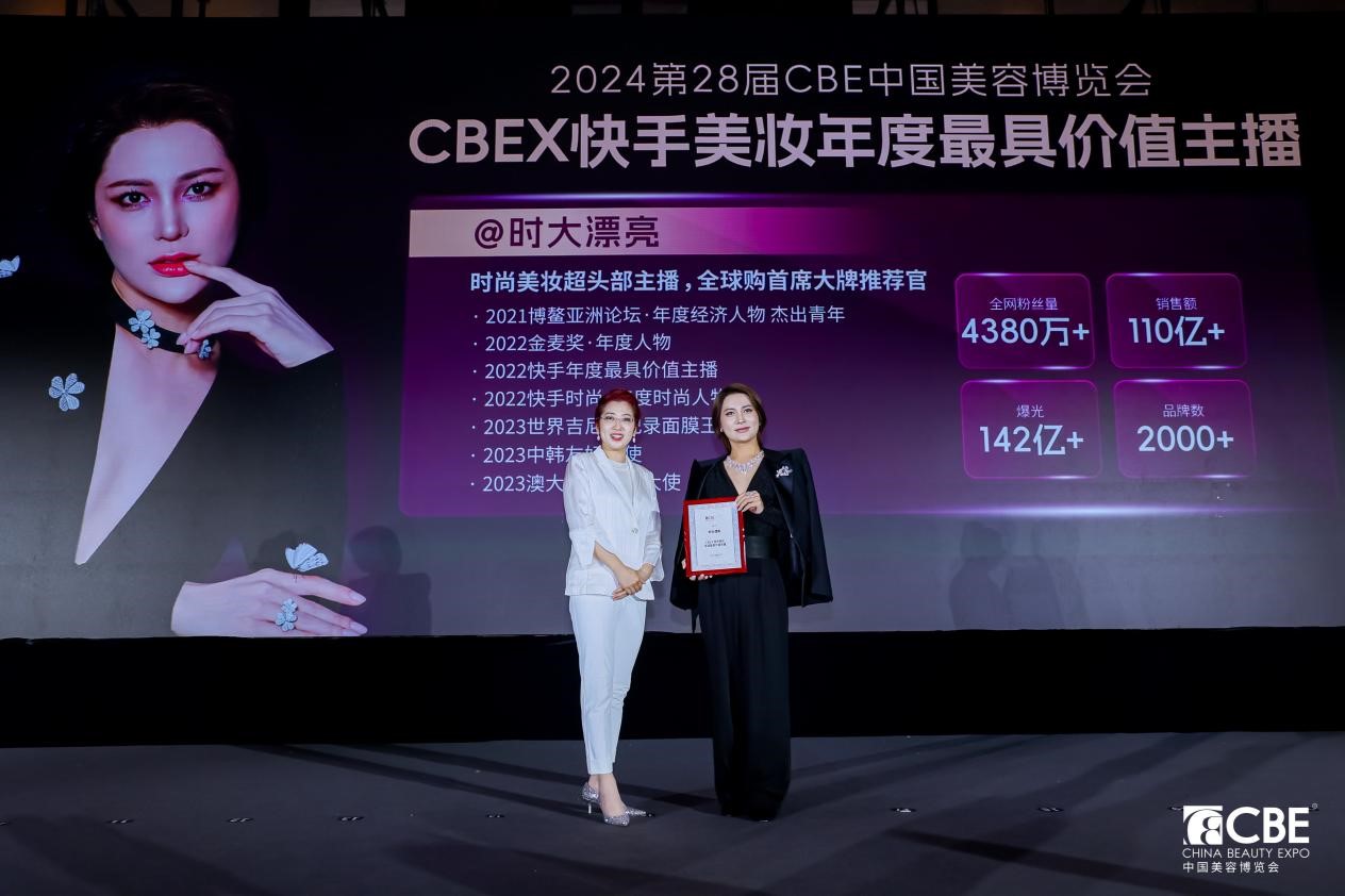 中国美容博览会