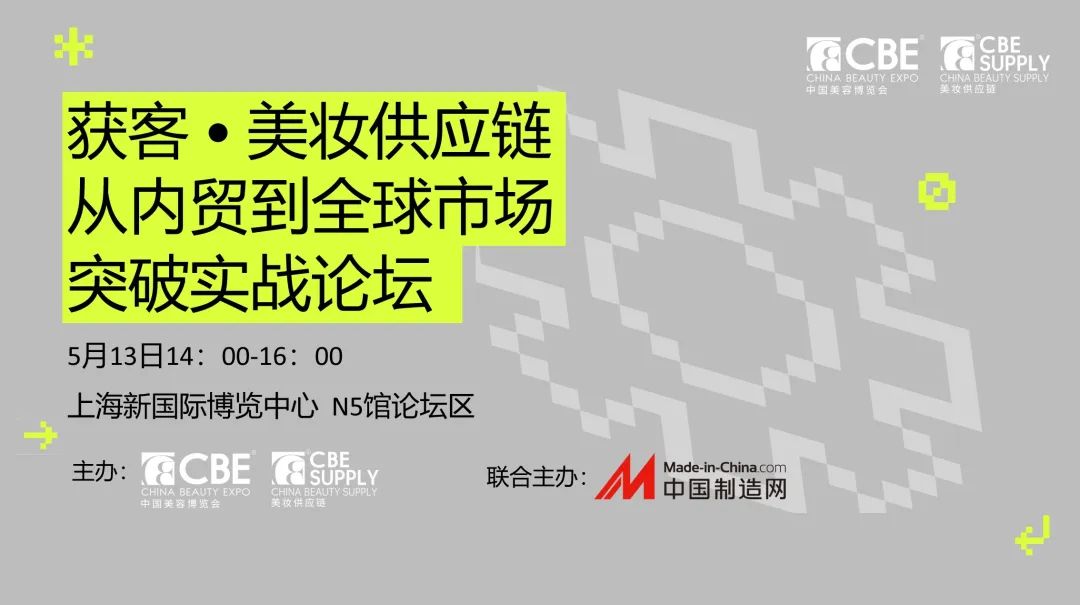 中国美容博览会