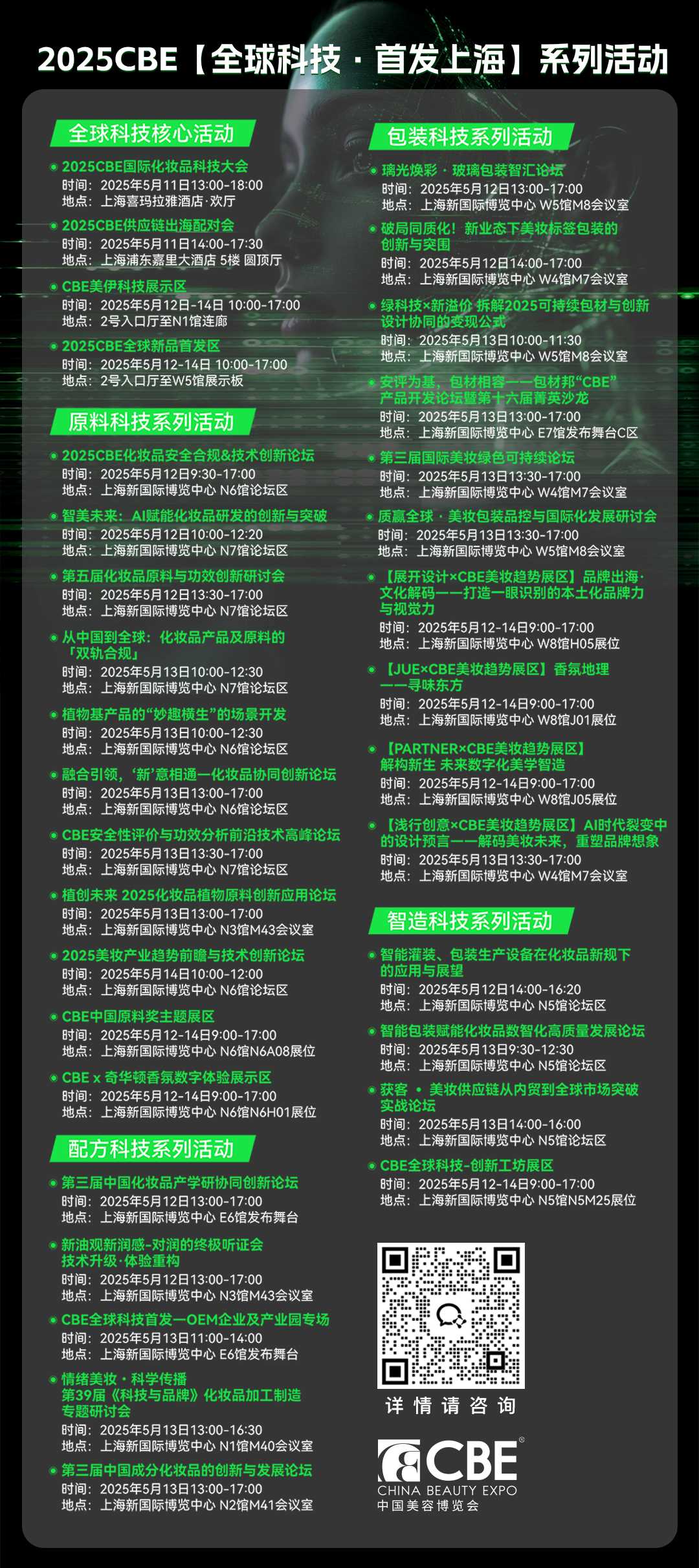 中国美容博览会